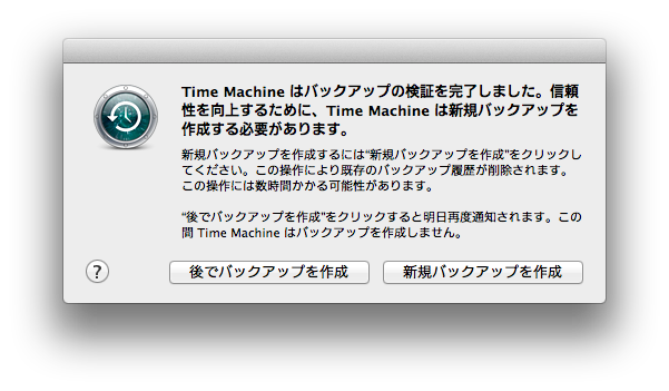 どんぶらこdesign Time Machine バックアップを完了できませんでした